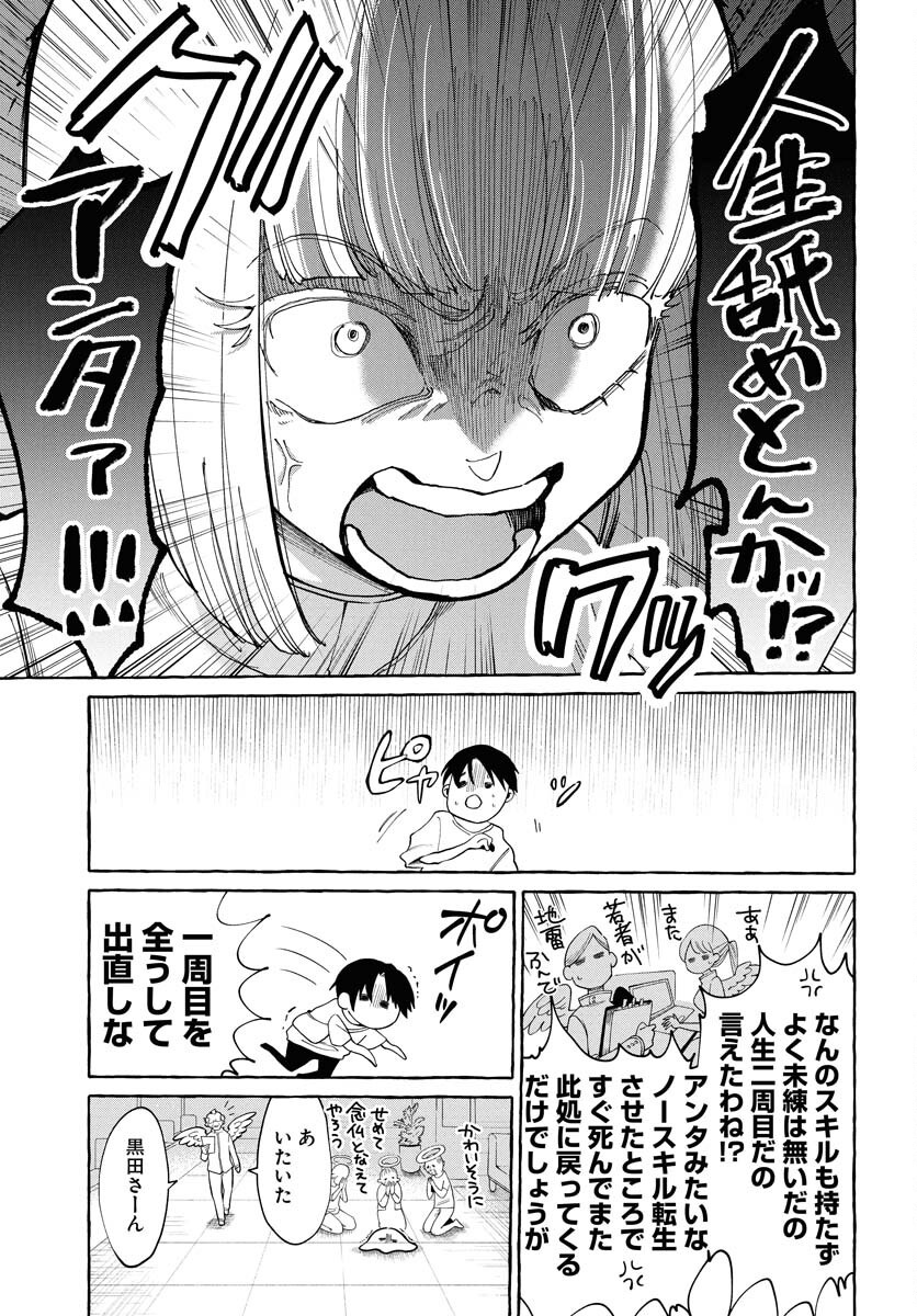 Lost Stella no Taizaisha-tachi - Chapter 1 - Page 11
