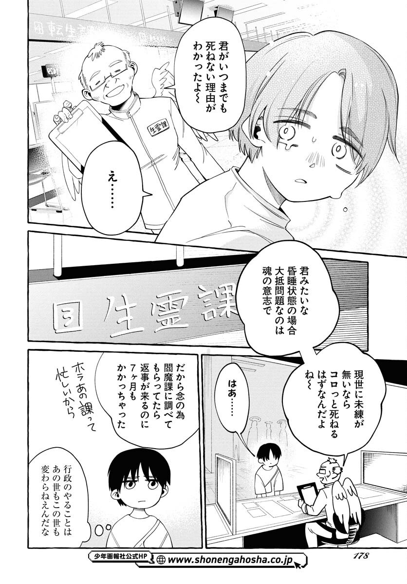 Lost Stella no Taizaisha-tachi - Chapter 1 - Page 12