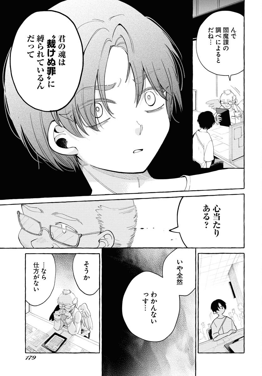 Lost Stella no Taizaisha-tachi - Chapter 1 - Page 13