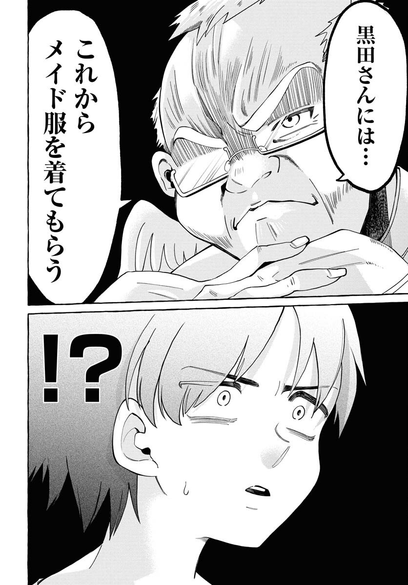 Lost Stella no Taizaisha-tachi - Chapter 1 - Page 14