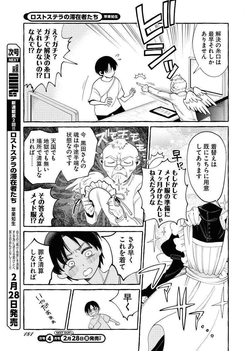 Lost Stella no Taizaisha-tachi - Chapter 1 - Page 15