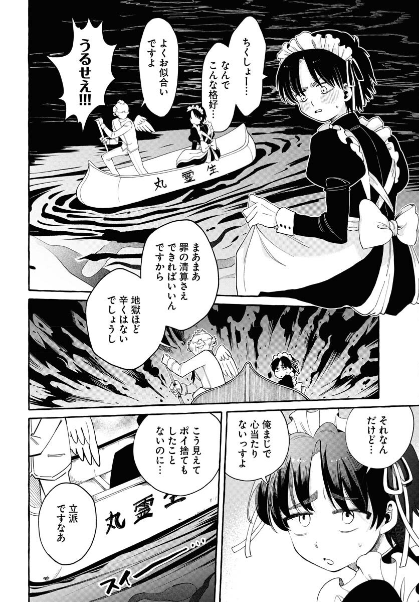 Lost Stella no Taizaisha-tachi - Chapter 1 - Page 16