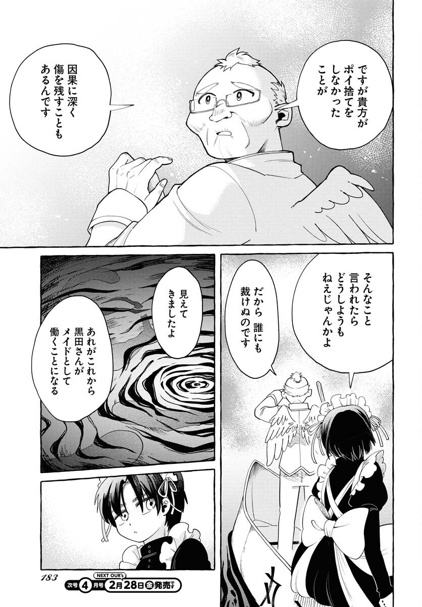 Lost Stella no Taizaisha-tachi - Chapter 1 - Page 17