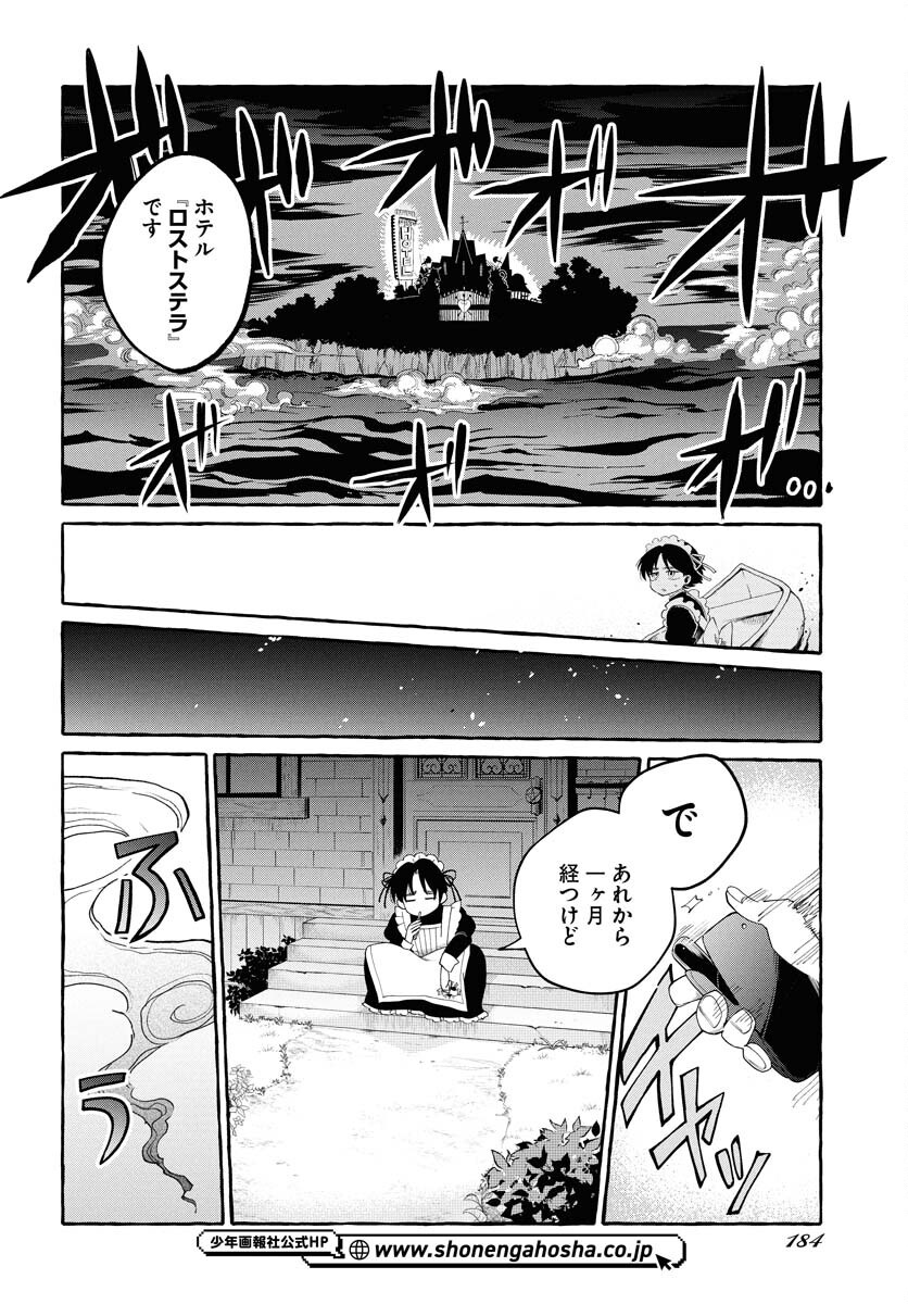 Lost Stella no Taizaisha-tachi - Chapter 1 - Page 18