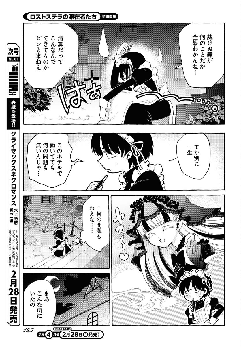 Lost Stella no Taizaisha-tachi - Chapter 1 - Page 19