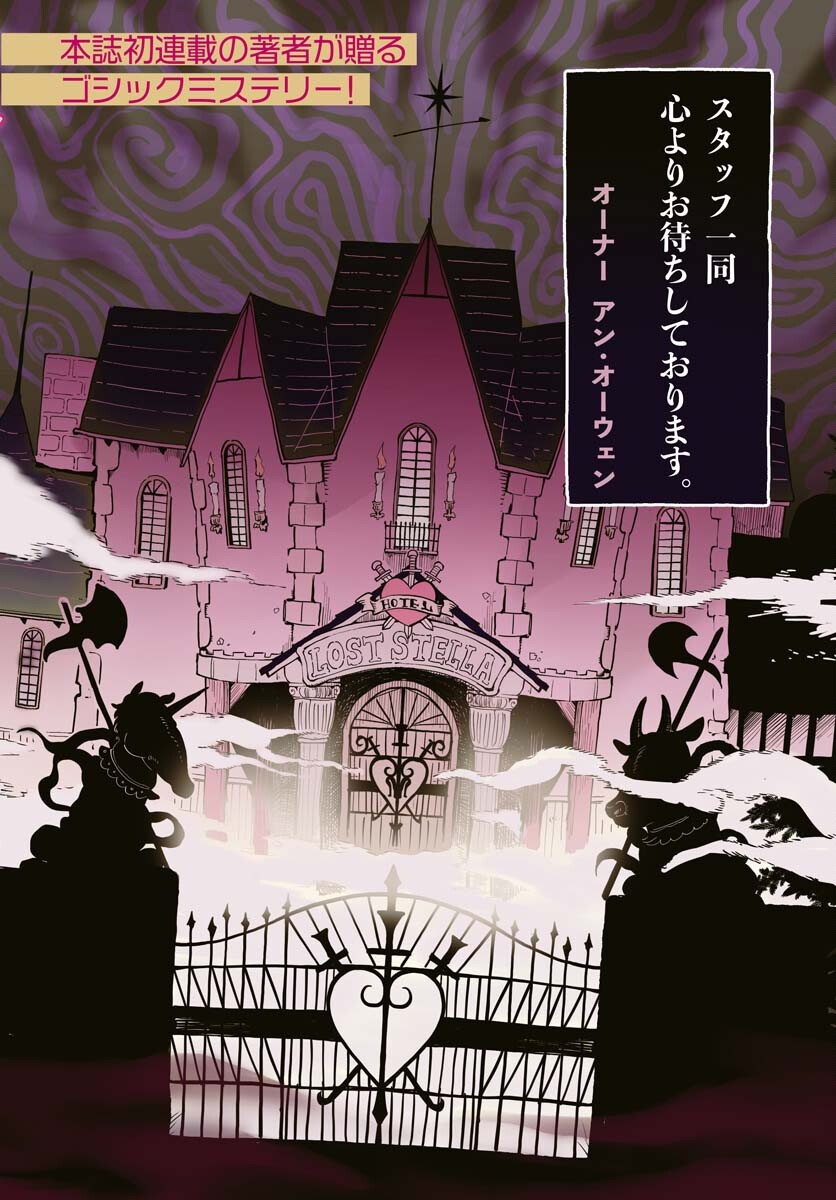 Lost Stella no Taizaisha-tachi - Chapter 1 - Page 2