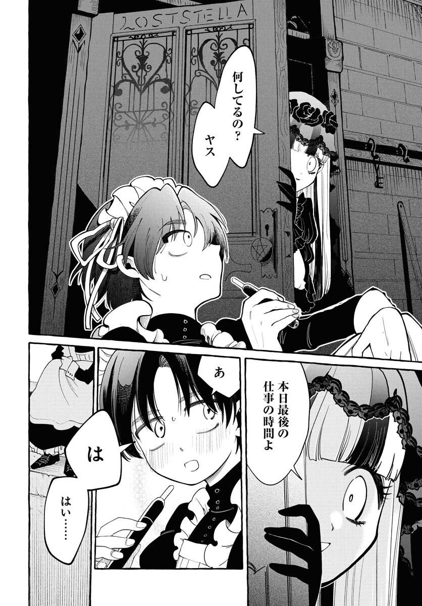 Lost Stella no Taizaisha-tachi - Chapter 1 - Page 20