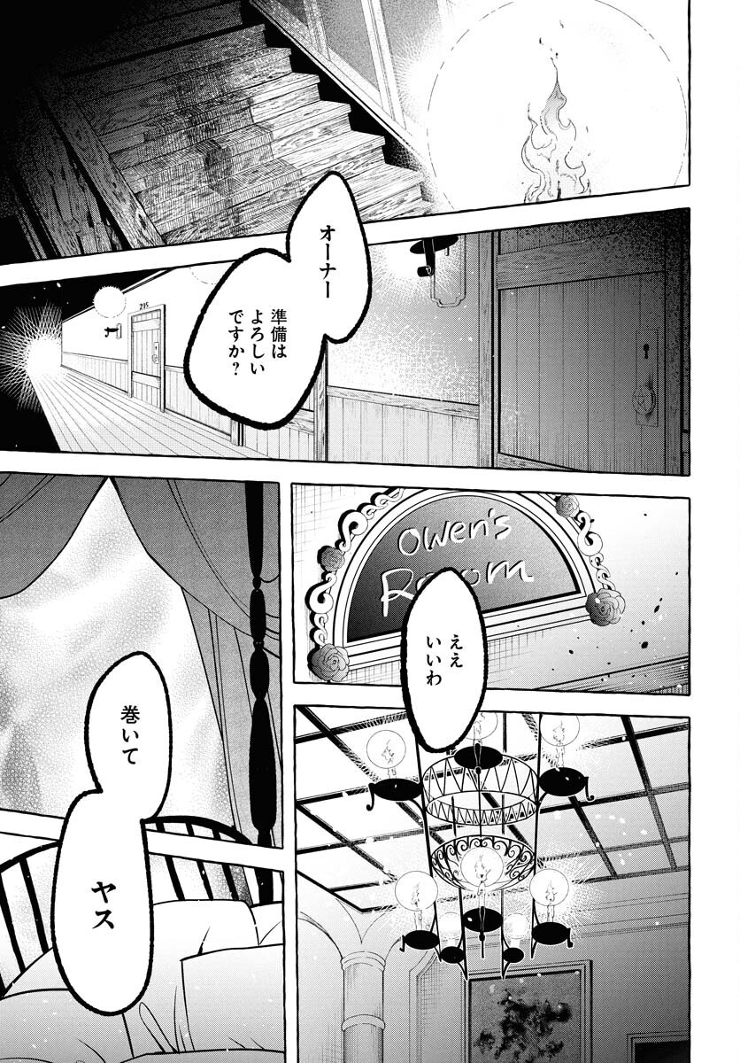Lost Stella no Taizaisha-tachi - Chapter 1 - Page 21