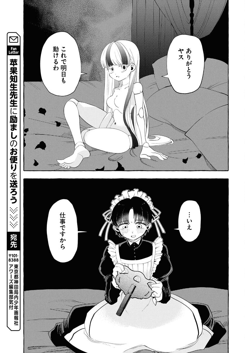Lost Stella no Taizaisha-tachi - Chapter 1 - Page 27