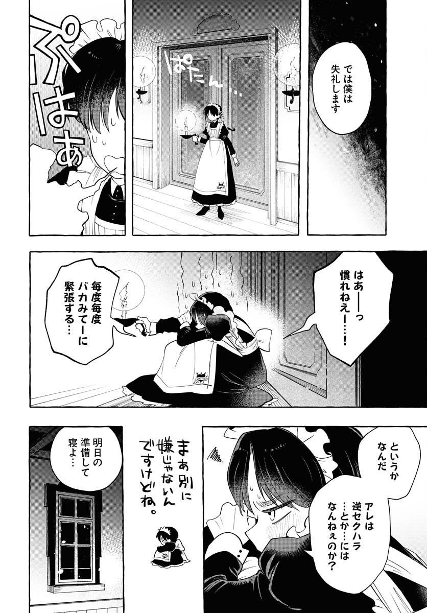 Lost Stella no Taizaisha-tachi - Chapter 1 - Page 28