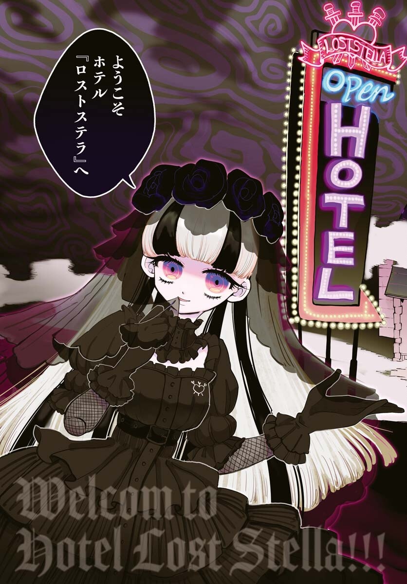 Lost Stella no Taizaisha-tachi - Chapter 1 - Page 3