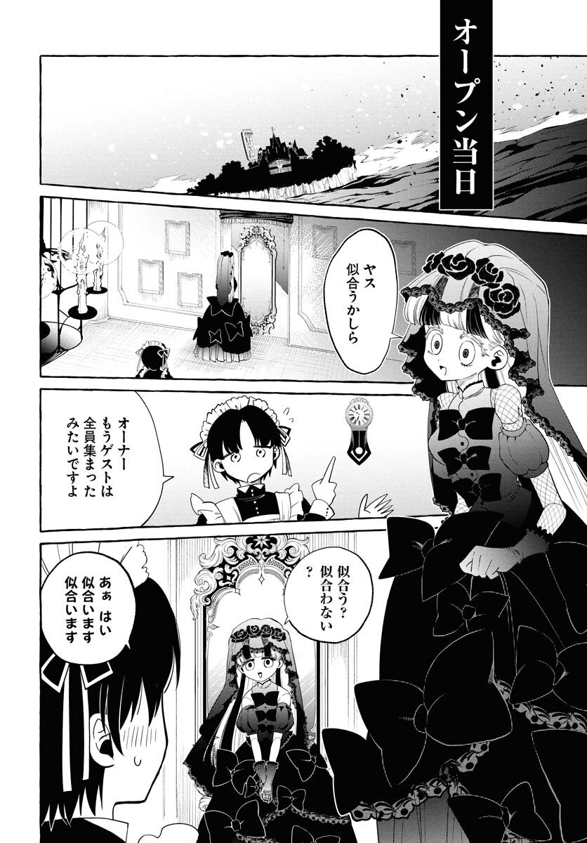 Lost Stella no Taizaisha-tachi - Chapter 1 - Page 30