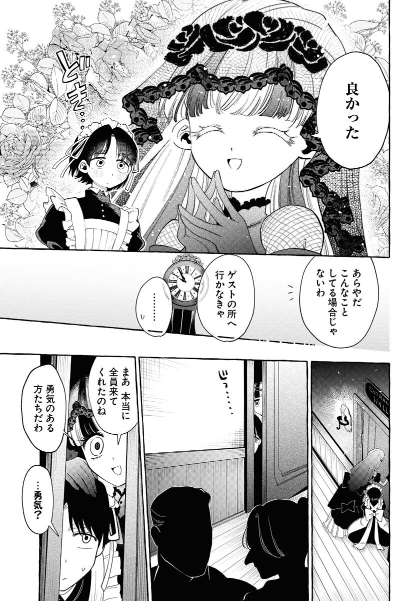 Lost Stella no Taizaisha-tachi - Chapter 1 - Page 31