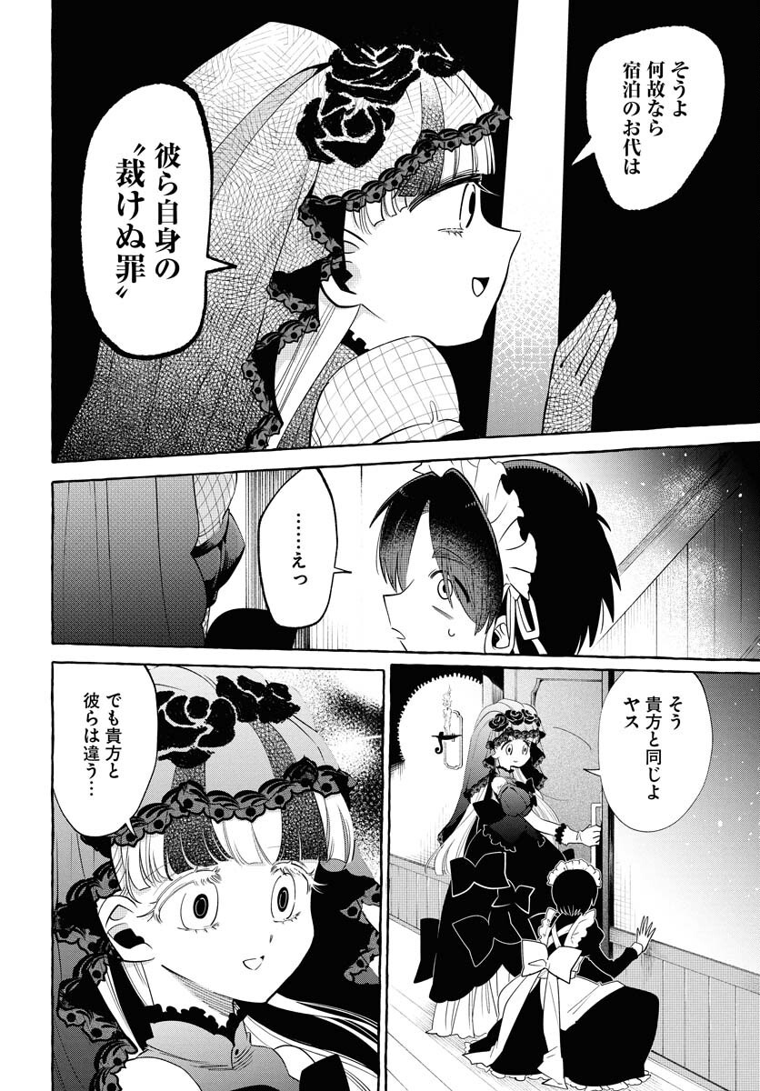 Lost Stella no Taizaisha-tachi - Chapter 1 - Page 32