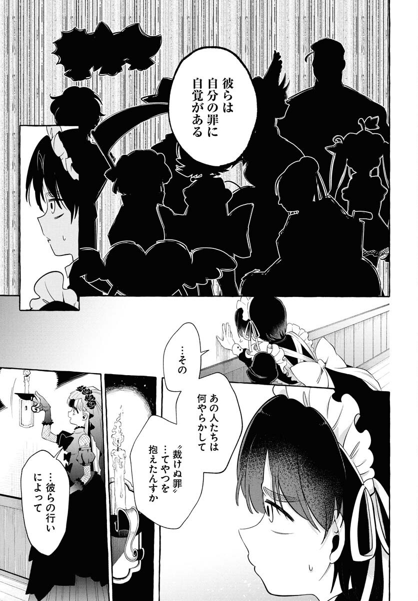 Lost Stella no Taizaisha-tachi - Chapter 1 - Page 33
