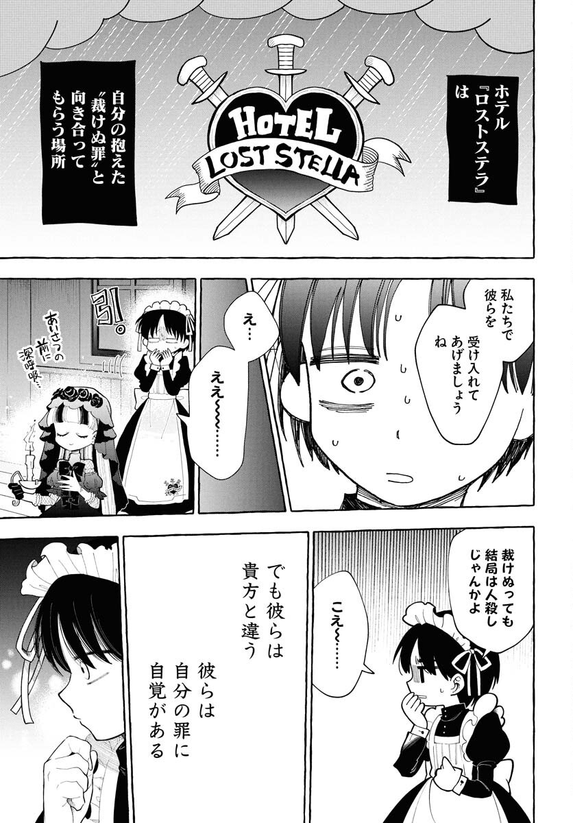 Lost Stella no Taizaisha-tachi - Chapter 1 - Page 35