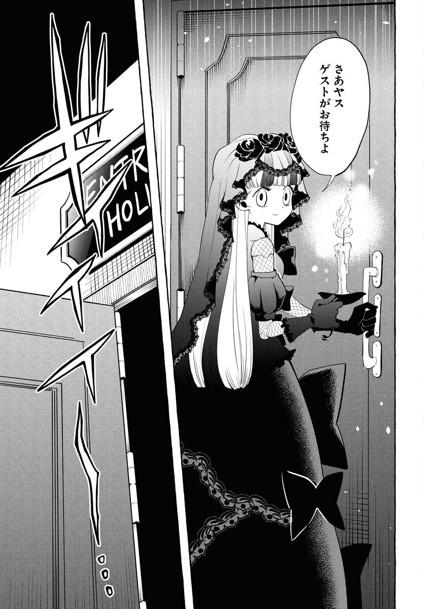 Lost Stella no Taizaisha-tachi - Chapter 1 - Page 37