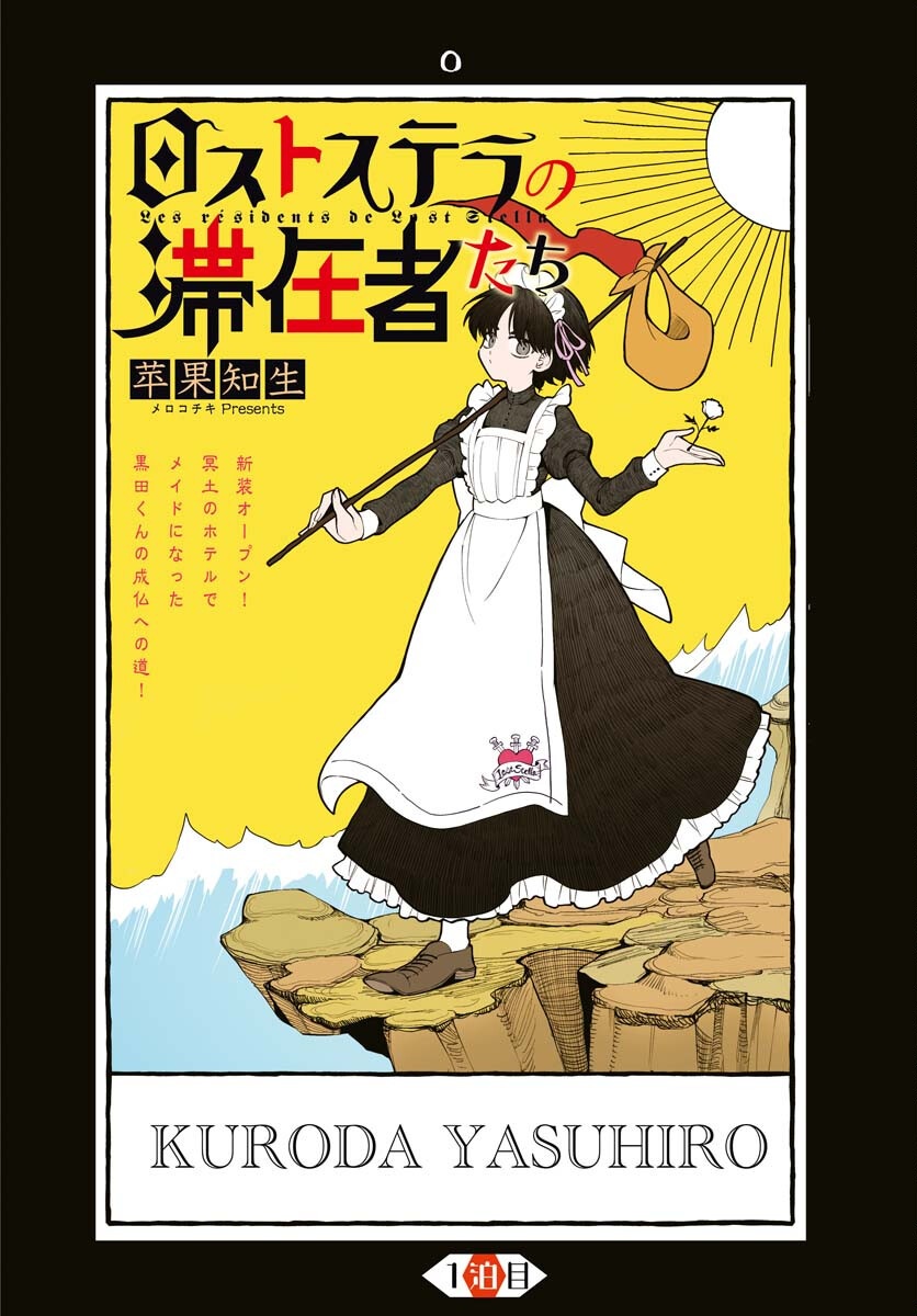 Lost Stella no Taizaisha-tachi - Chapter 1 - Page 4