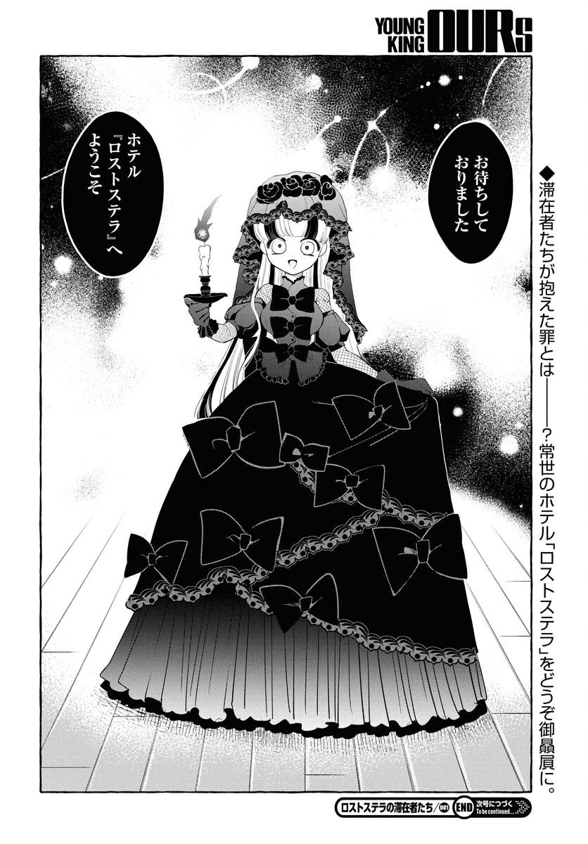 Lost Stella no Taizaisha-tachi - Chapter 1 - Page 40