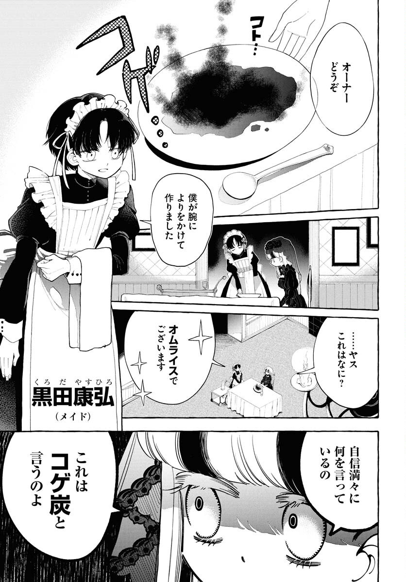 Lost Stella no Taizaisha-tachi - Chapter 1 - Page 5