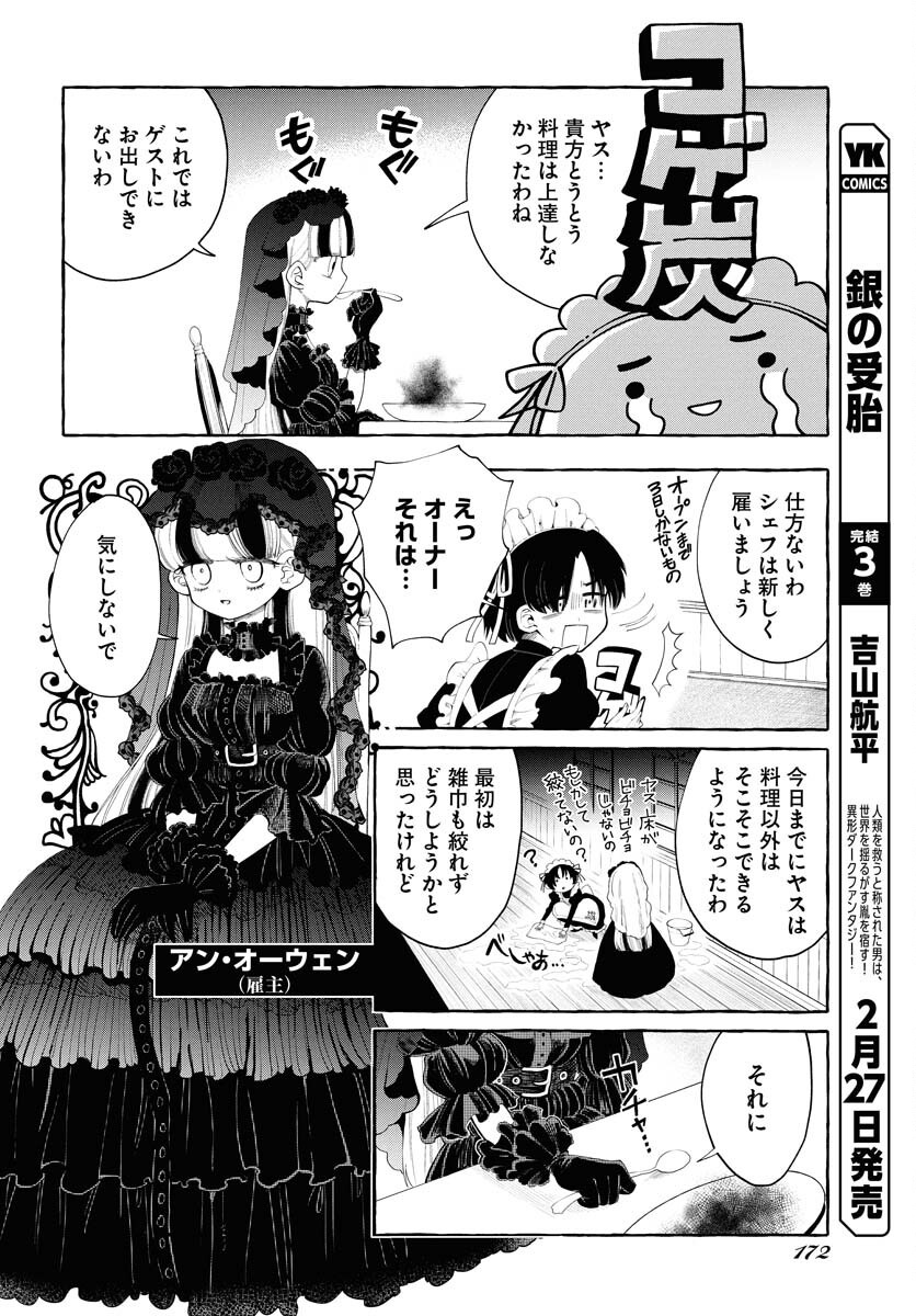 Lost Stella no Taizaisha-tachi - Chapter 1 - Page 6