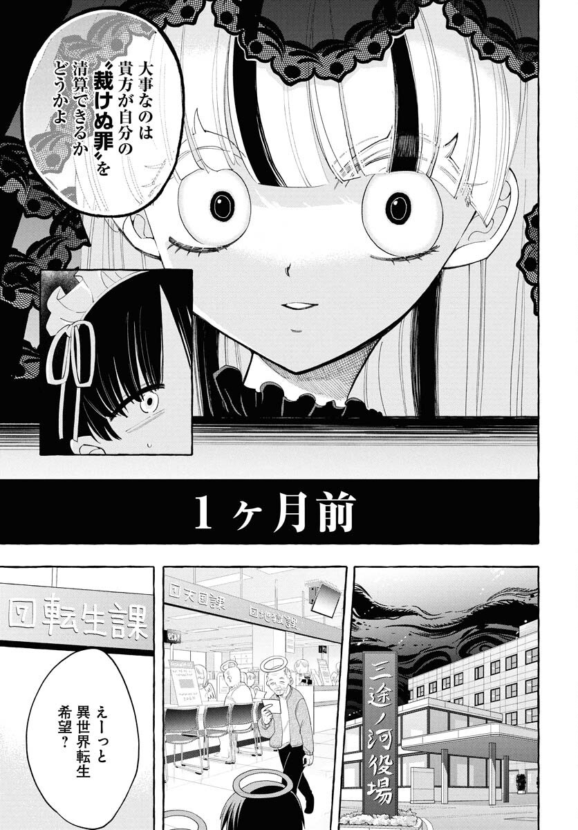 Lost Stella no Taizaisha-tachi - Chapter 1 - Page 7