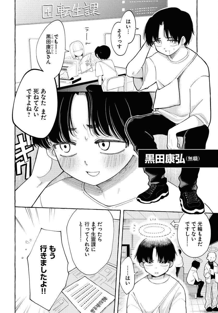 Lost Stella no Taizaisha-tachi - Chapter 1 - Page 8