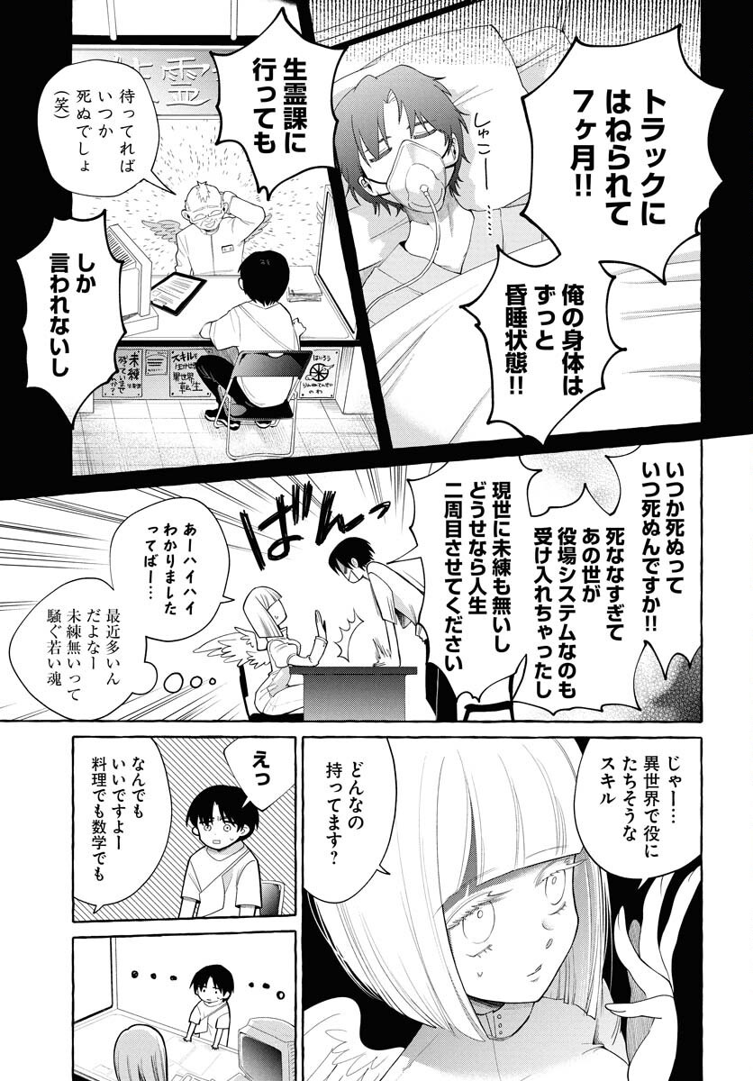 Lost Stella no Taizaisha-tachi - Chapter 1 - Page 9