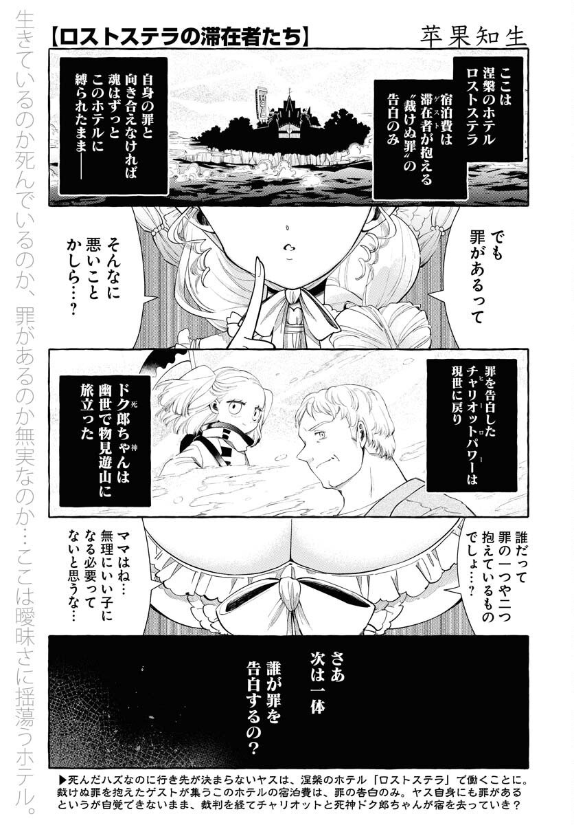 Lost Stella no Taizaisha-tachi - Chapter 10 - Page 1