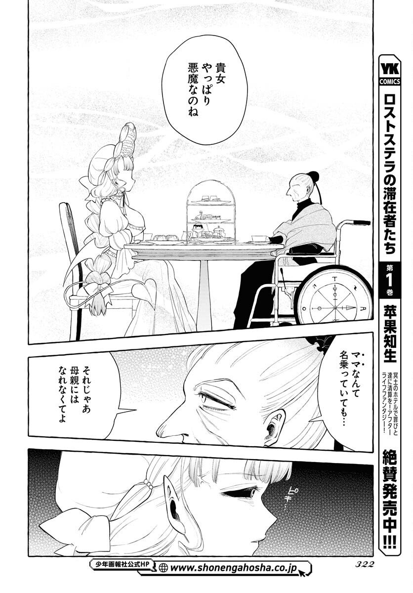Lost Stella no Taizaisha-tachi - Chapter 10 - Page 10