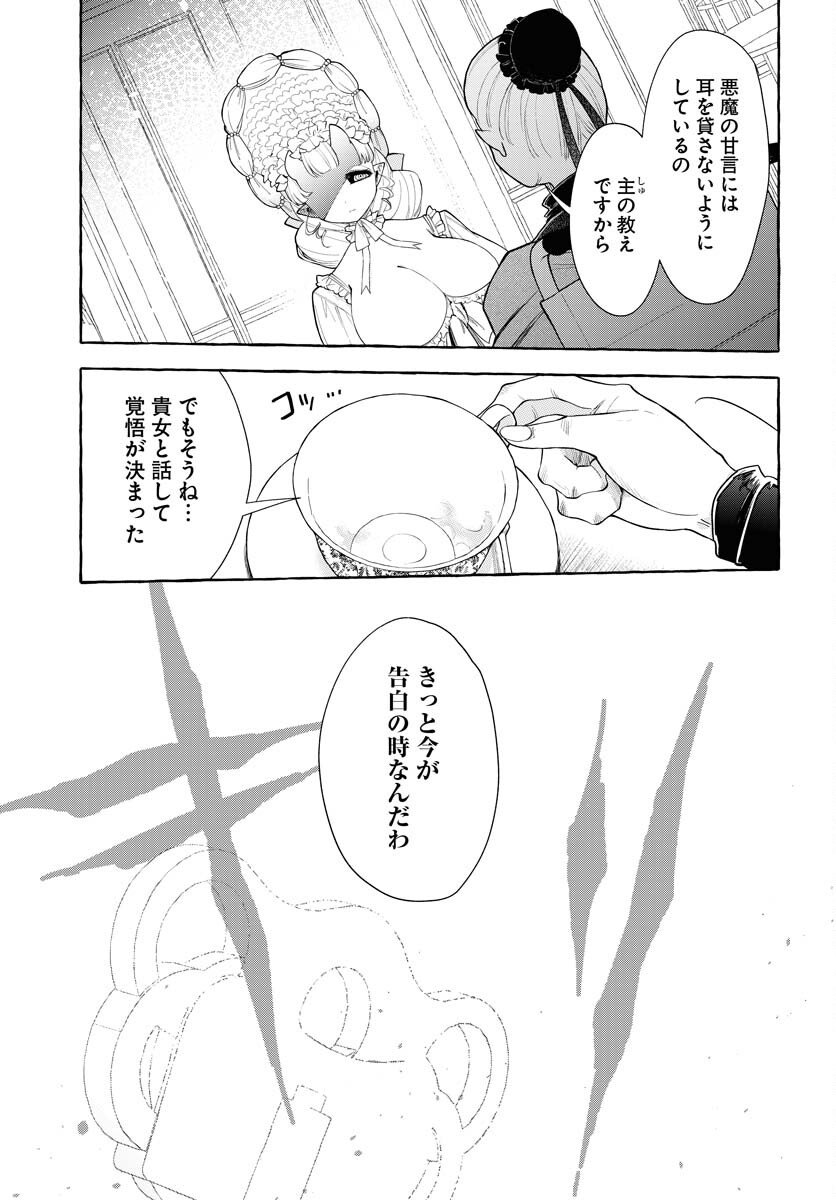 Lost Stella no Taizaisha-tachi - Chapter 10 - Page 11