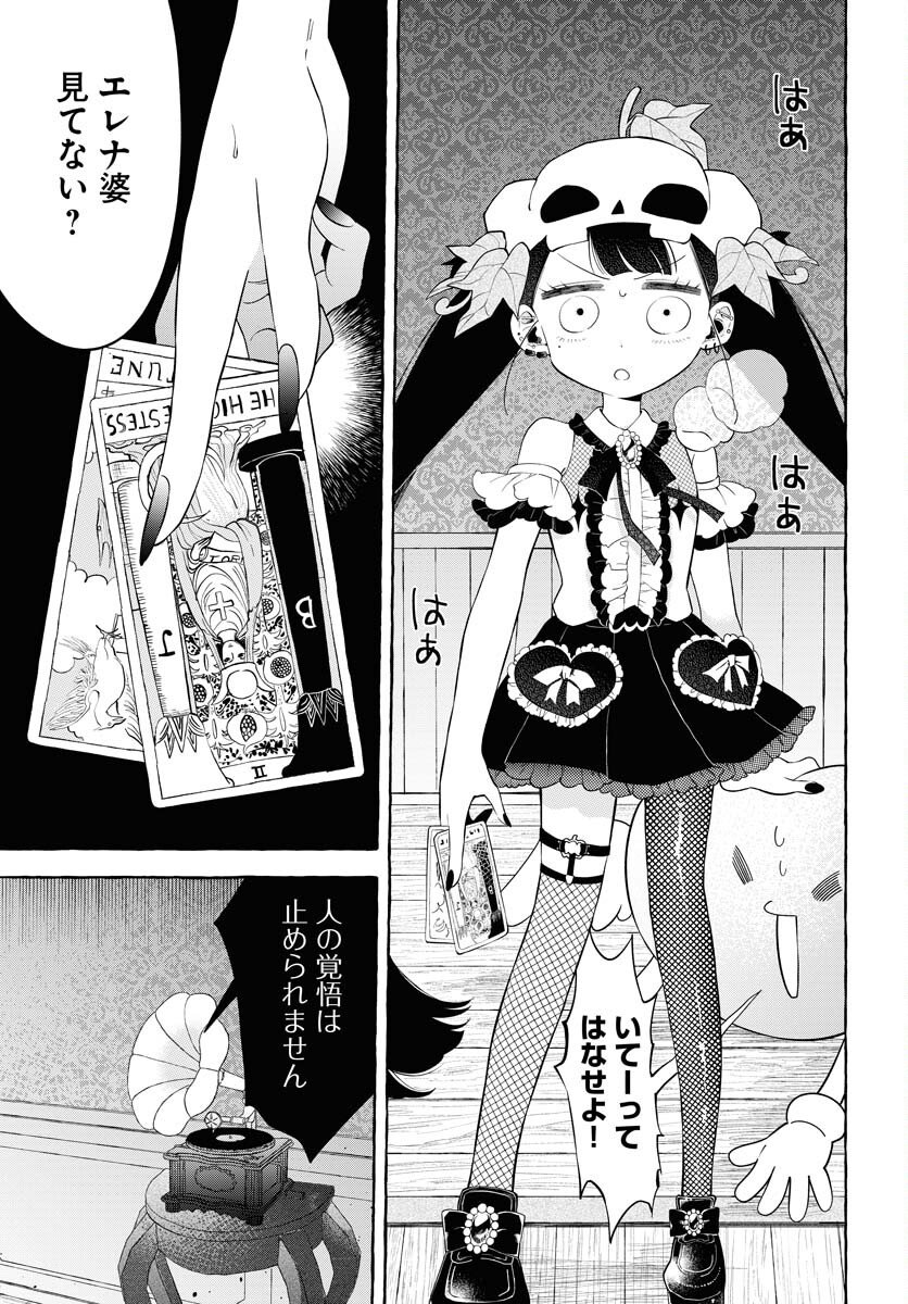 Lost Stella no Taizaisha-tachi - Chapter 10 - Page 15