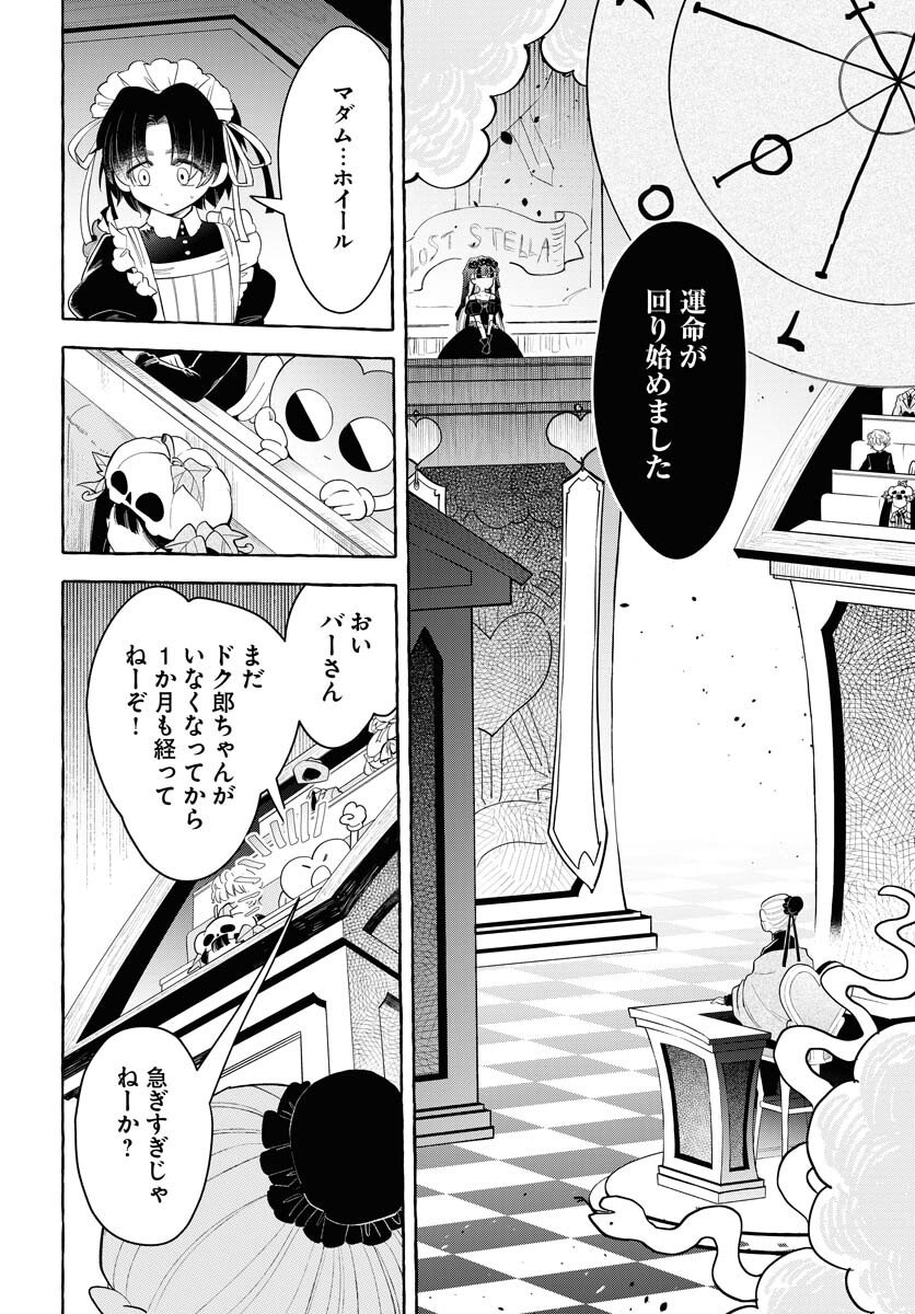 Lost Stella no Taizaisha-tachi - Chapter 10 - Page 16