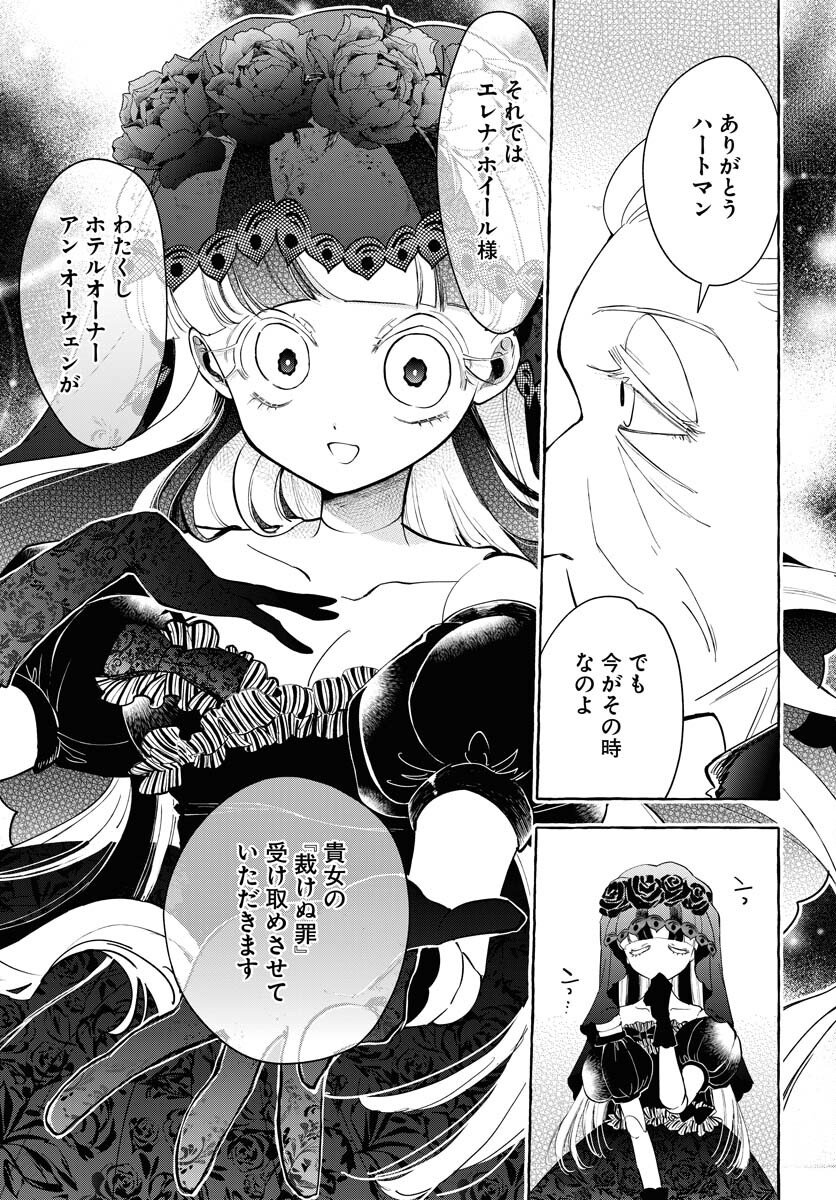 Lost Stella no Taizaisha-tachi - Chapter 10 - Page 17