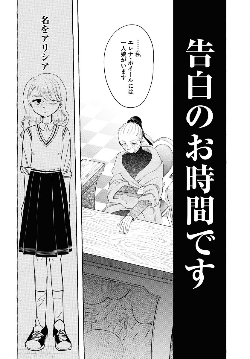 Lost Stella no Taizaisha-tachi - Chapter 10 - Page 18