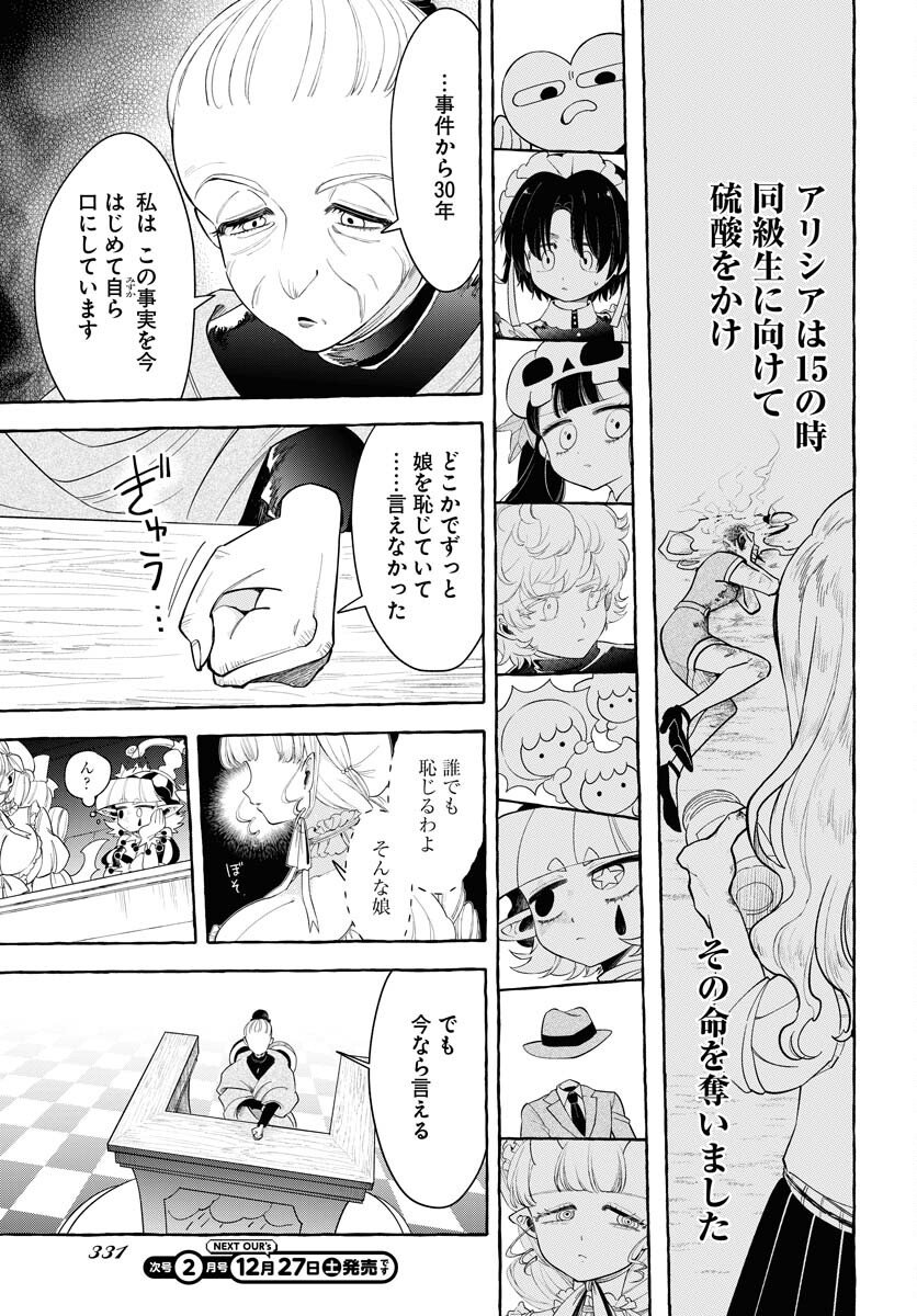 Lost Stella no Taizaisha-tachi - Chapter 10 - Page 19