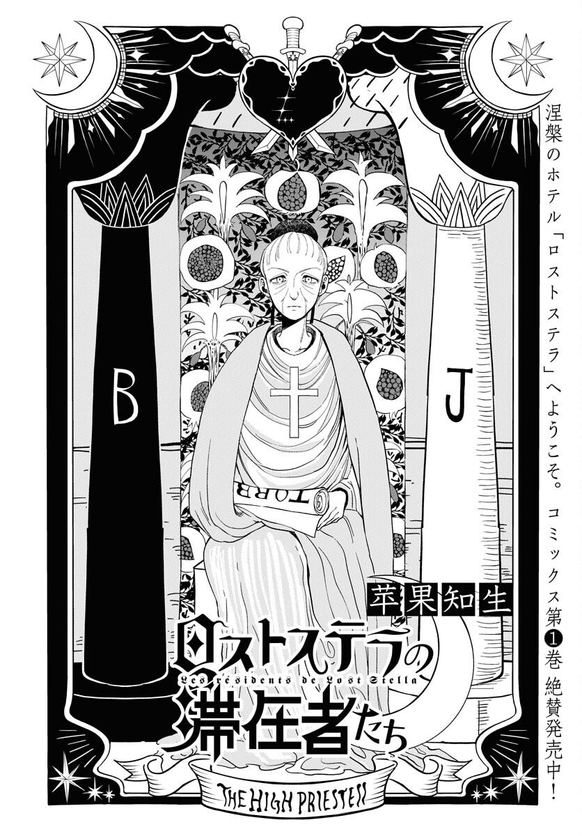 Lost Stella no Taizaisha-tachi - Chapter 10 - Page 2