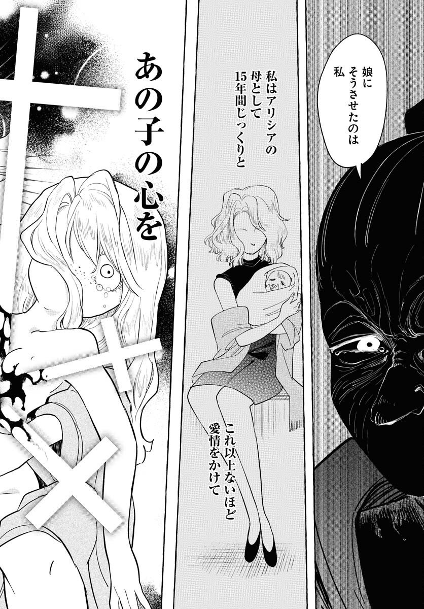 Lost Stella no Taizaisha-tachi - Chapter 10 - Page 20