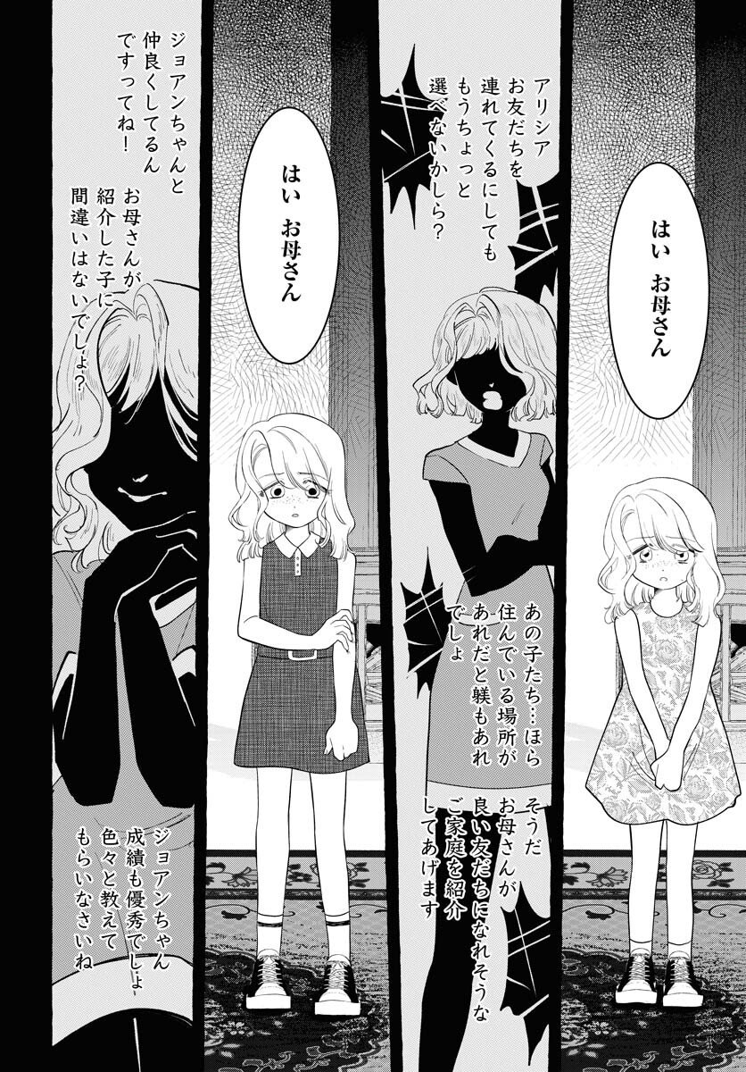 Lost Stella no Taizaisha-tachi - Chapter 10 - Page 22