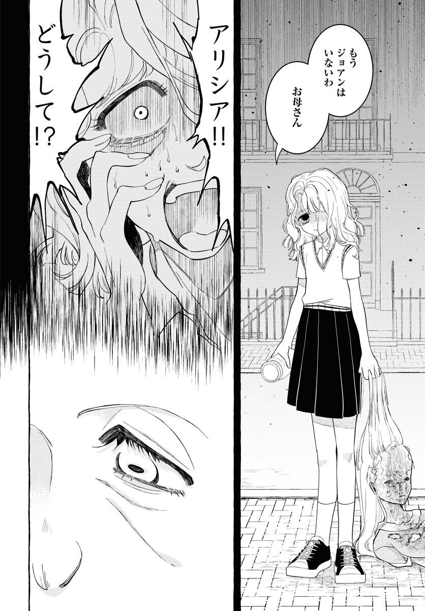 Lost Stella no Taizaisha-tachi - Chapter 10 - Page 24