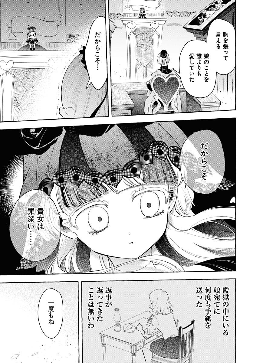 Lost Stella no Taizaisha-tachi - Chapter 10 - Page 25