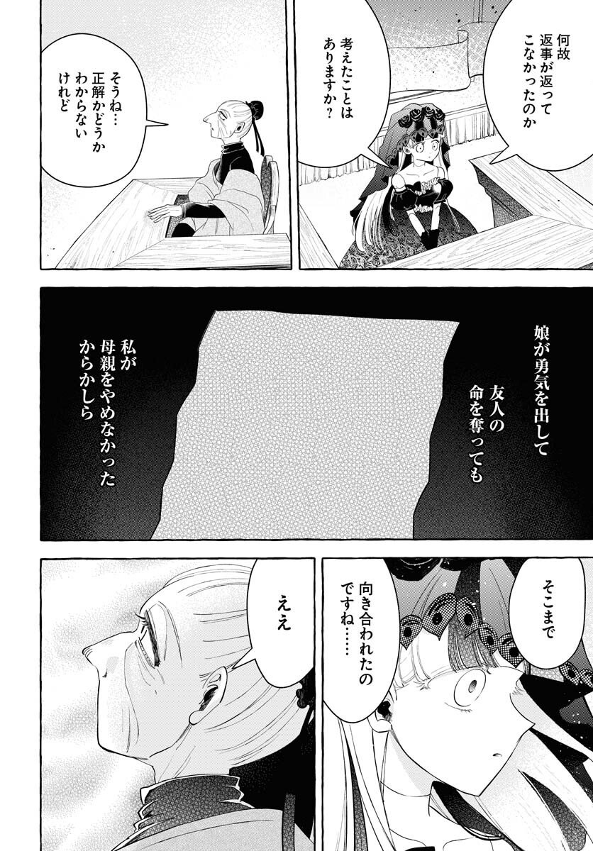 Lost Stella no Taizaisha-tachi - Chapter 10 - Page 26
