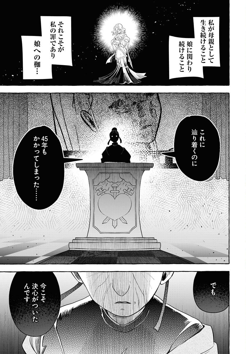 Lost Stella no Taizaisha-tachi - Chapter 10 - Page 27