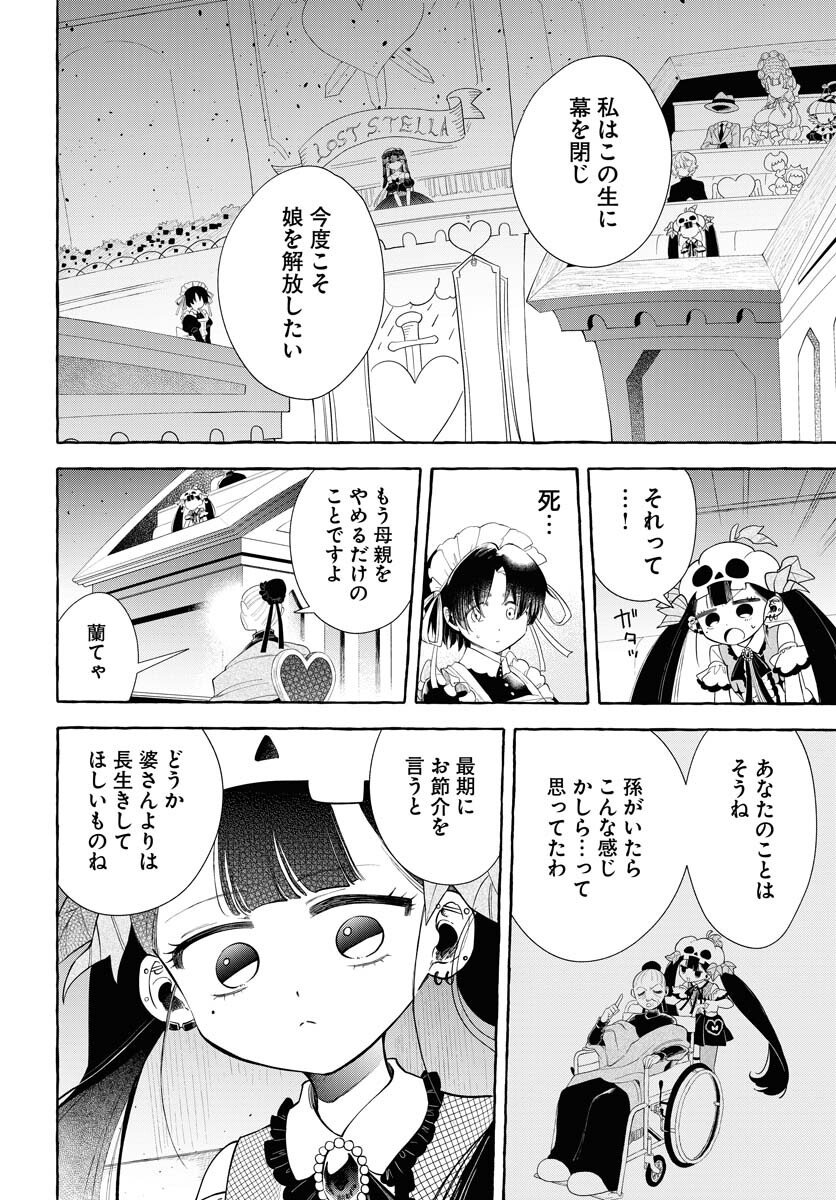 Lost Stella no Taizaisha-tachi - Chapter 10 - Page 28