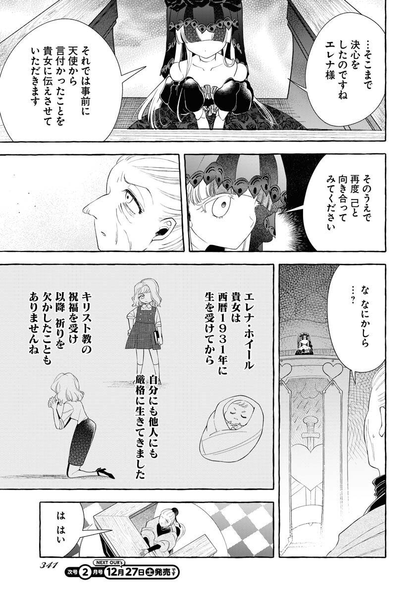 Lost Stella no Taizaisha-tachi - Chapter 10 - Page 29