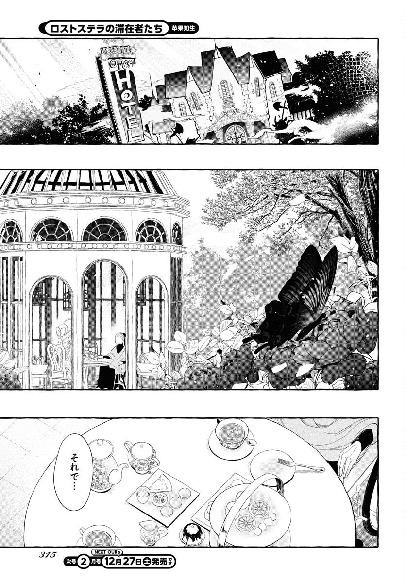 Lost Stella no Taizaisha-tachi - Chapter 10 - Page 3