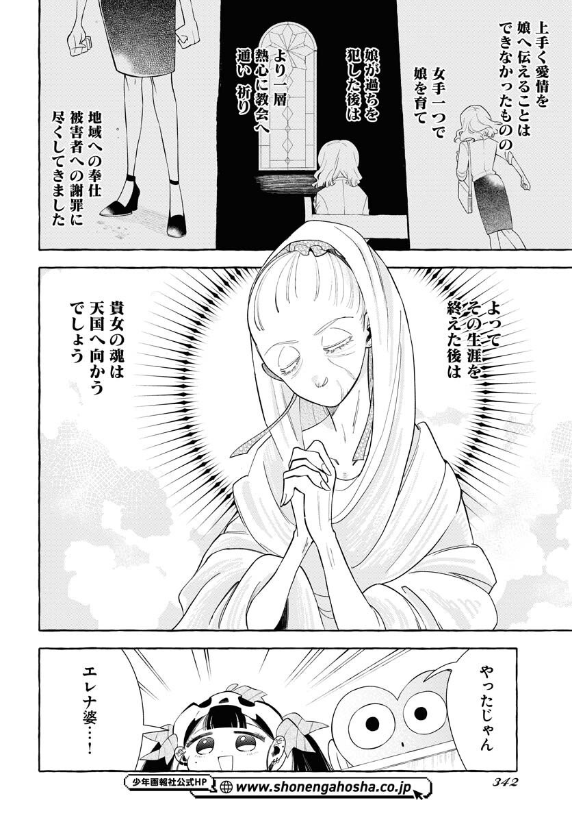 Lost Stella no Taizaisha-tachi - Chapter 10 - Page 30