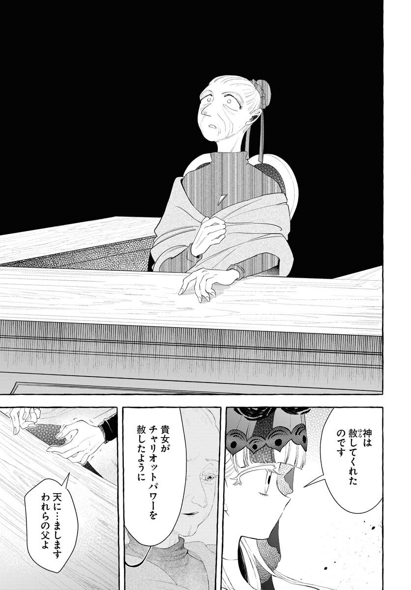 Lost Stella no Taizaisha-tachi - Chapter 10 - Page 31