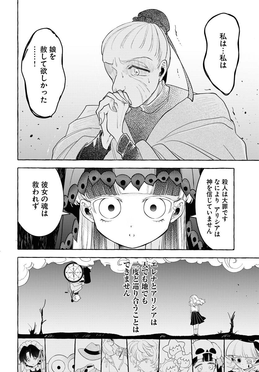 Lost Stella no Taizaisha-tachi - Chapter 10 - Page 32