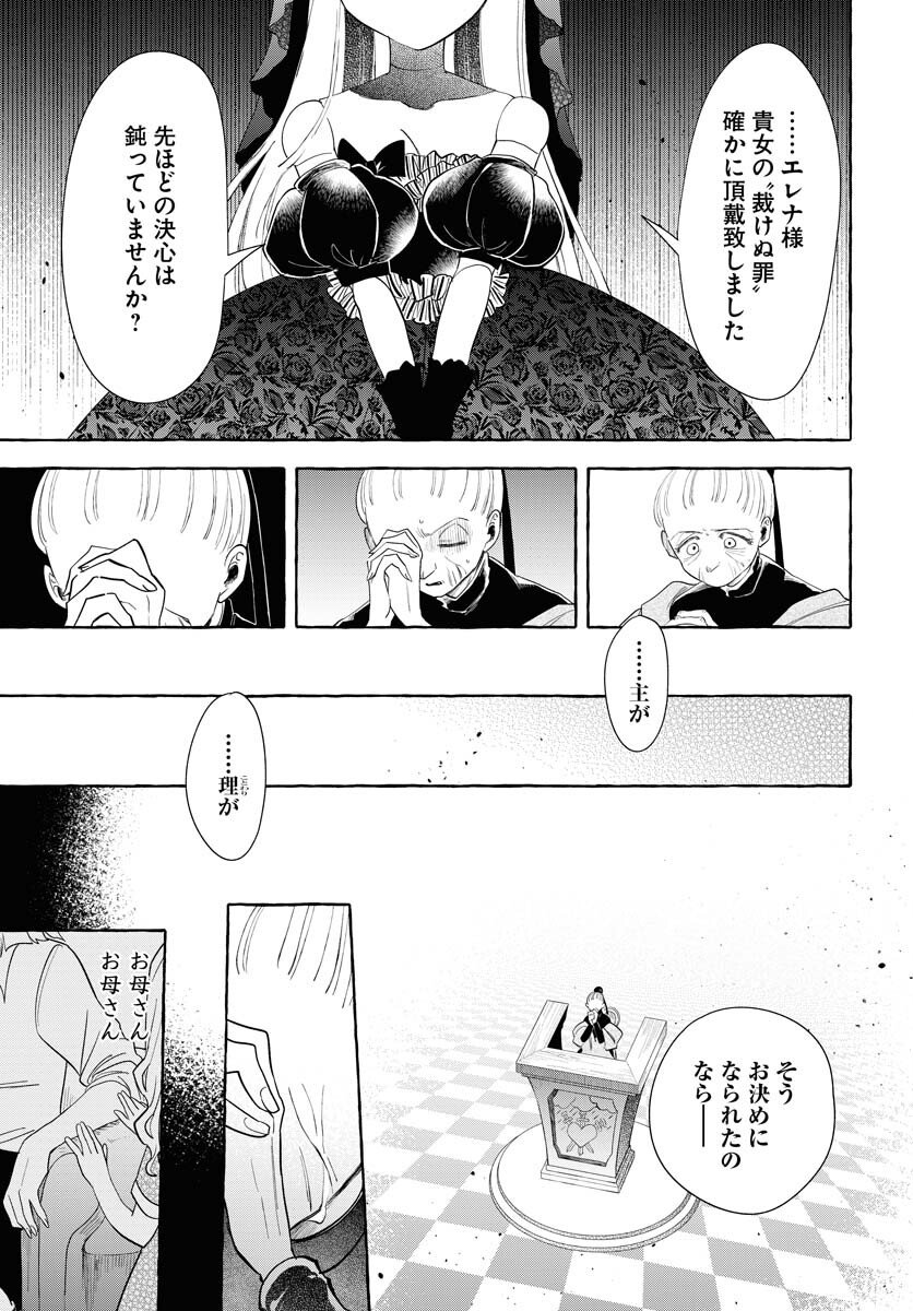 Lost Stella no Taizaisha-tachi - Chapter 10 - Page 33